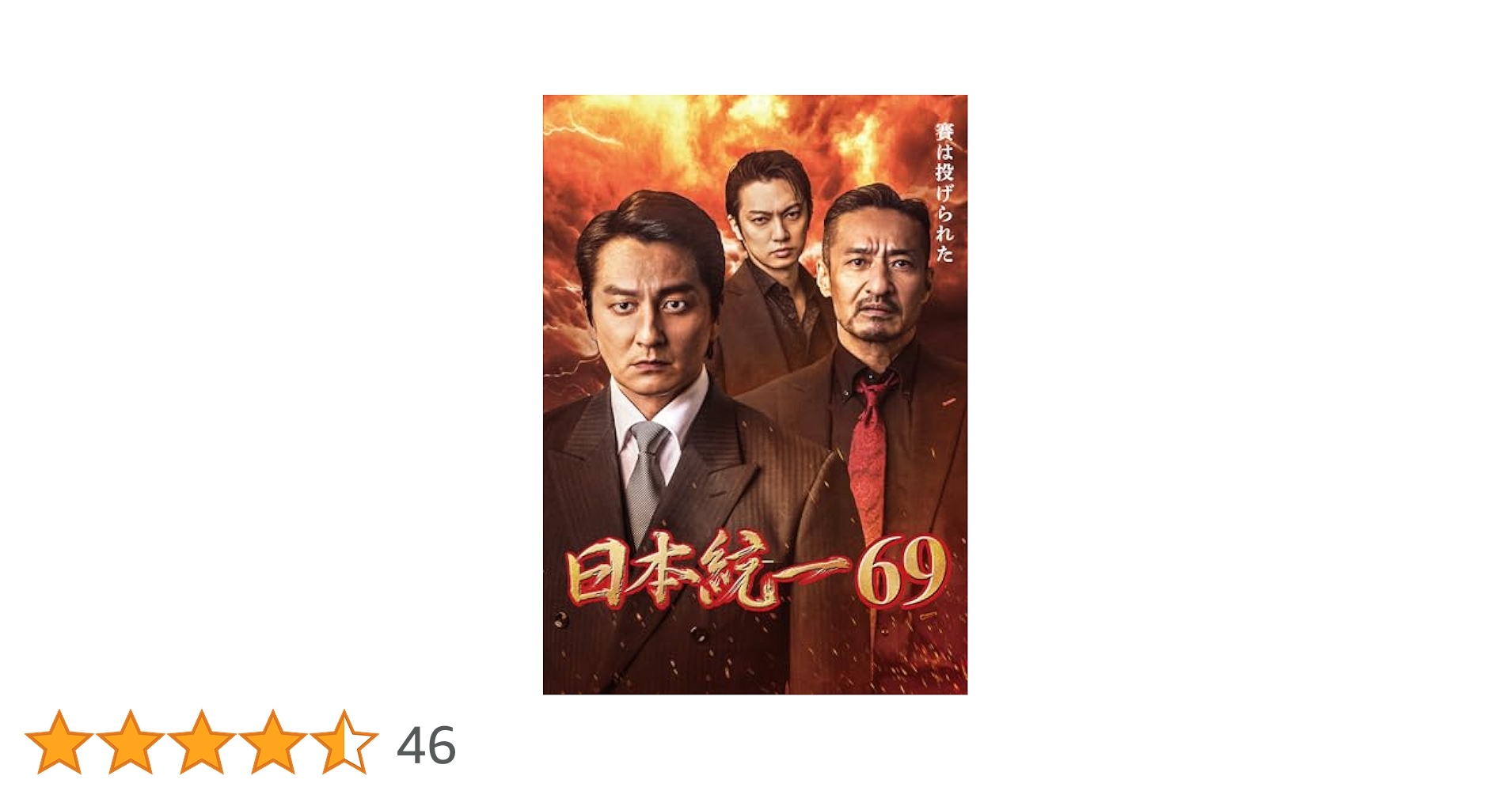 日本統一2 [DVD] Amazon.co.jp: 日本統一2 Blu-ray : 本宮泰風, 山口祥行, 小沢